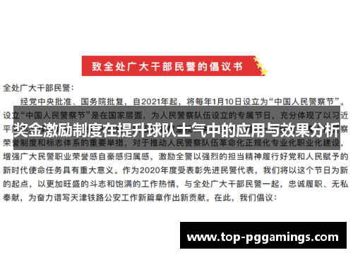 奖金激励制度在提升球队士气中的应用与效果分析